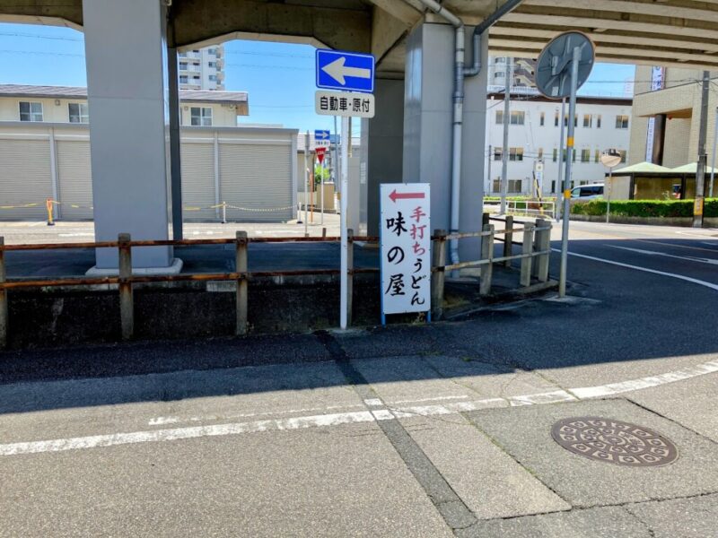 味の屋の看板の写真