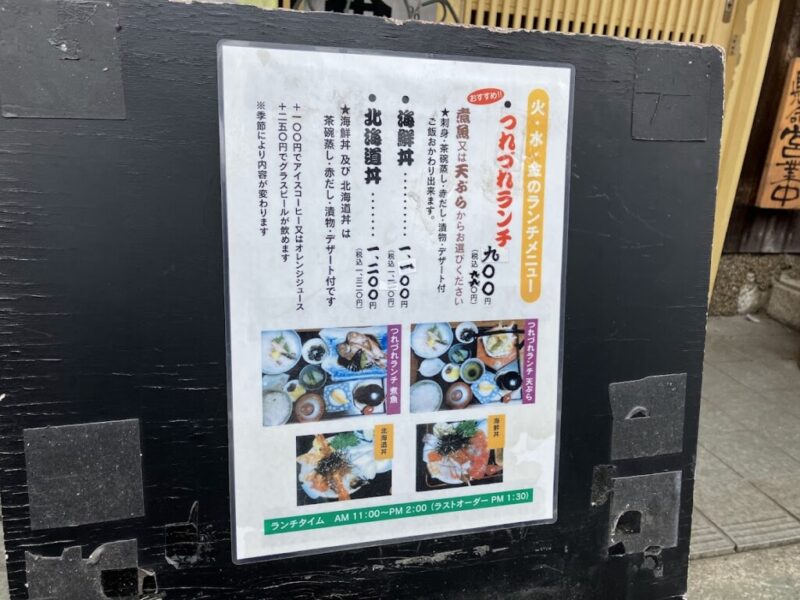 つれづれランチメニュー（火･水･金）