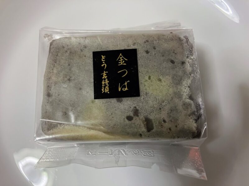 とう吉饅頭の栗金つば(包装)の写真