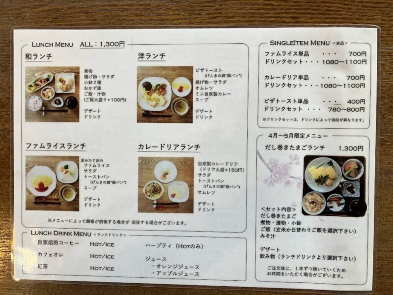 ひかりのさとファームレストランのメニュー写真①