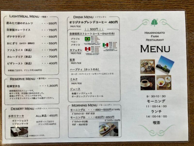 ひかりのさとファームレストランのメニュー写真②
