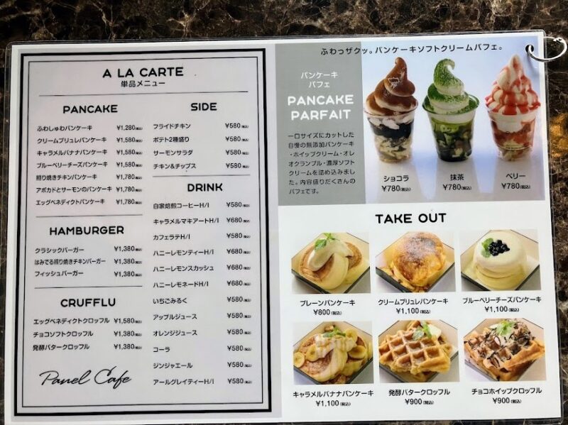 「PANEL CAFE」のメニュー写真①