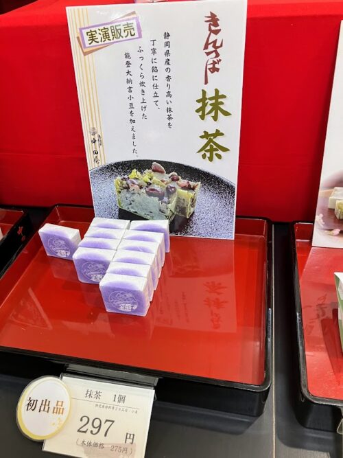 中田屋のきんつば抹茶のディスプレイ写真