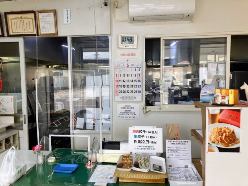 「ぎょうざの店 梅の木」の店内の写真