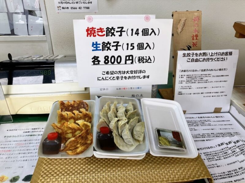 ぎょうざの店 梅の木」のぎょうざ案内の写真
