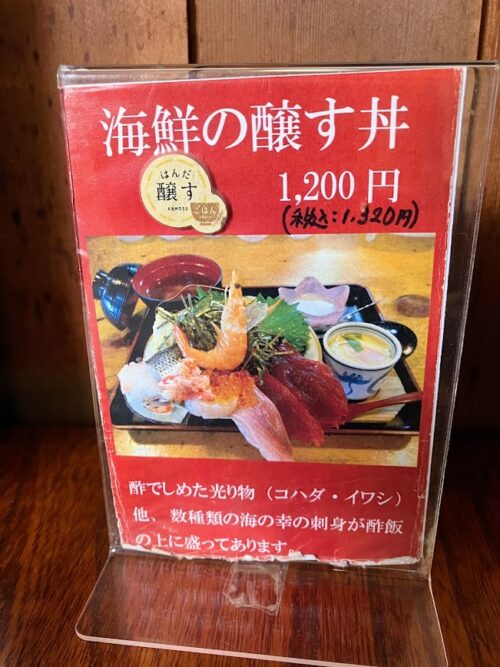 海鮮の醸す丼のメニュー写真