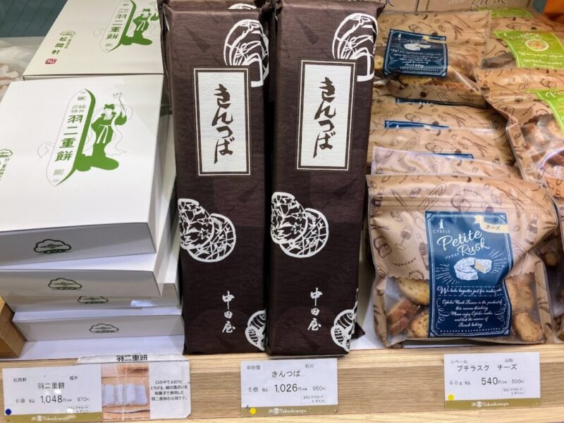 銘菓百選で販売されている中田屋のきんつばの写真
