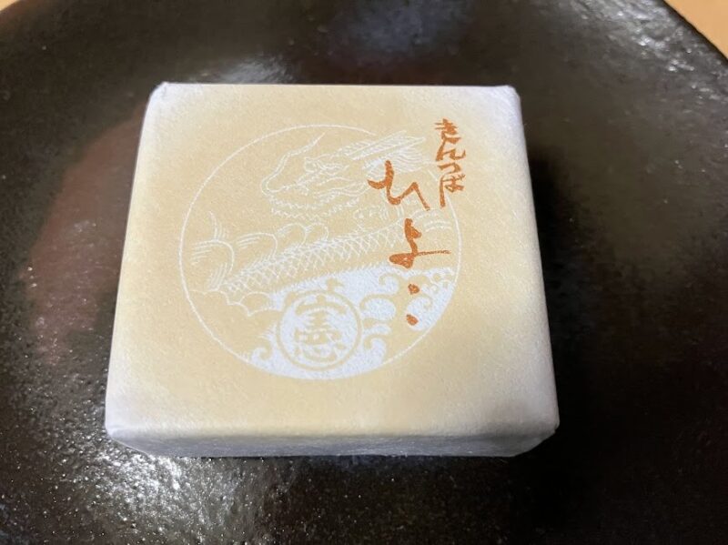 中田屋のきんつばひよこ(包装)の写真