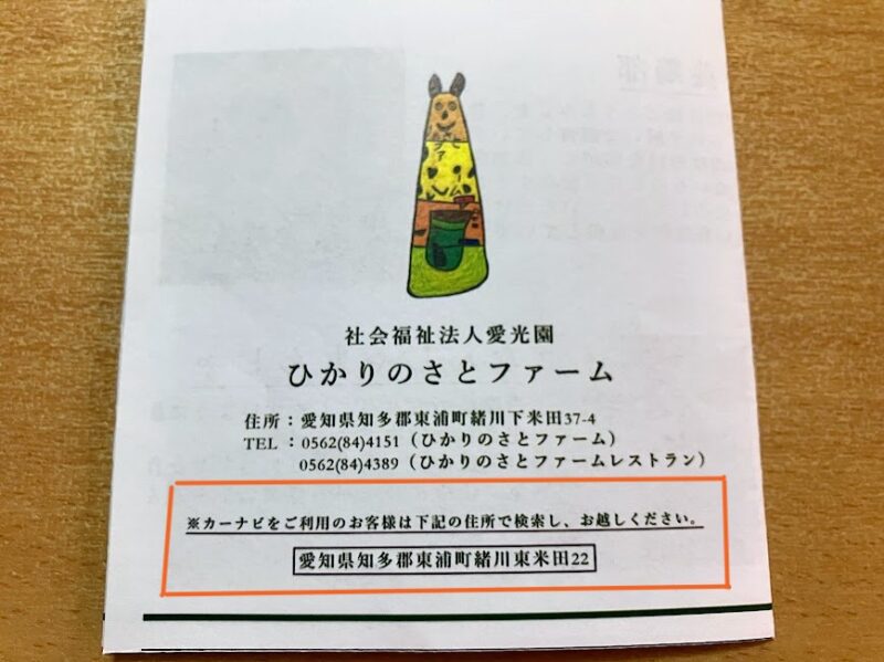 ひかりのさとファームのパンフレット写真