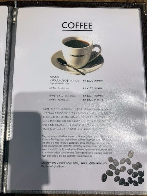 なごのやのメニュー写真④