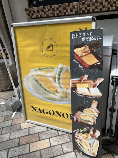 喫茶なごのやの外観写真②