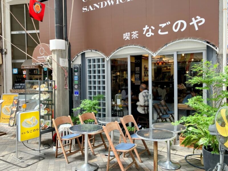 喫茶なごのやの外観写真①
