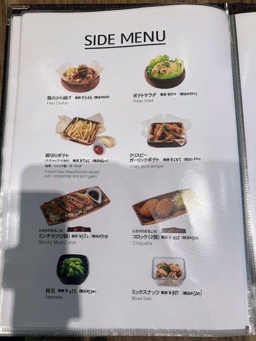 なごのやのメニュー写真③