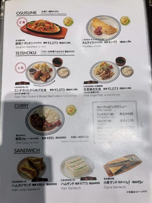 なごのやのメニュー写真②