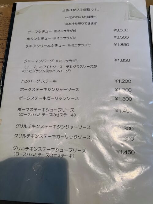 ルパンのメニュー写真②