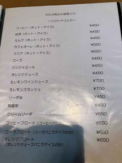 ルパンのドリンクメニューの写真