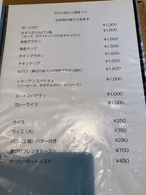 ルパンのメニュー写真③