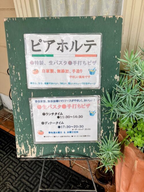 ピアホルテの案内看板写真