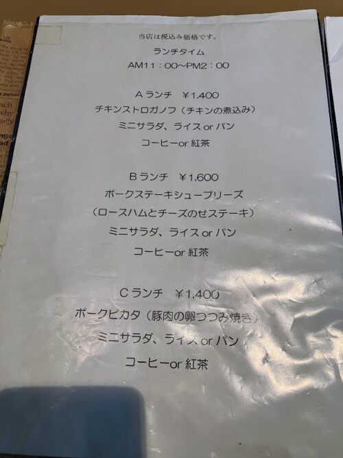 ルパンのランチメニュー写真